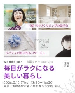 ワークショップのお知らせ「バティ布で作るコサージュ作り」+「10分で片づくリビング見学会」